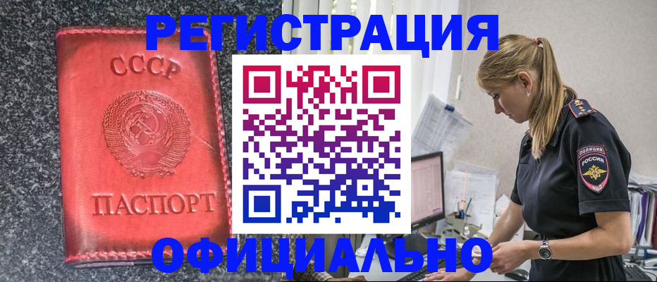 прописка штамп в Кувандыке