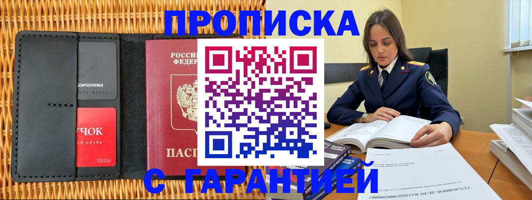 временная регистрация законно в Кувандыке