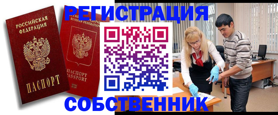 прописка ребенка в Кувандыке